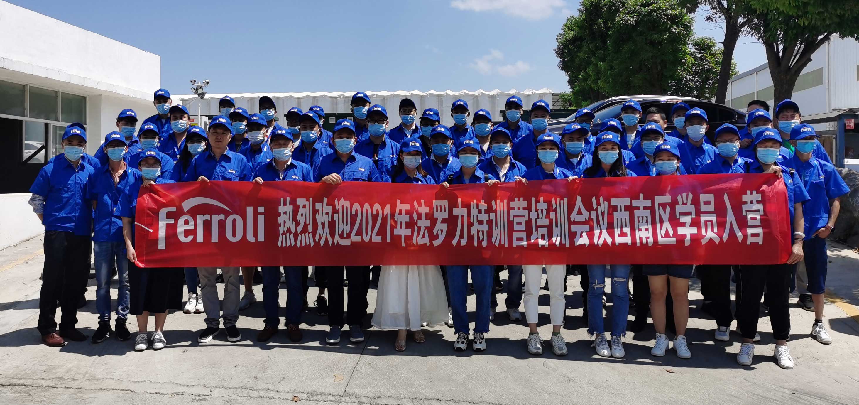 风雨兼程，赋能服务---记Z6尊龙特训营2021年西南区培训会议