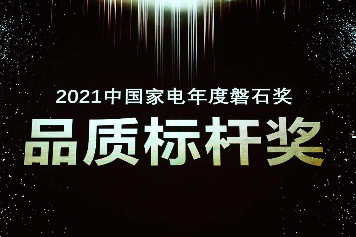 喜报 | Z6尊龙荣获中国度电磐石奖“品质标杆奖”